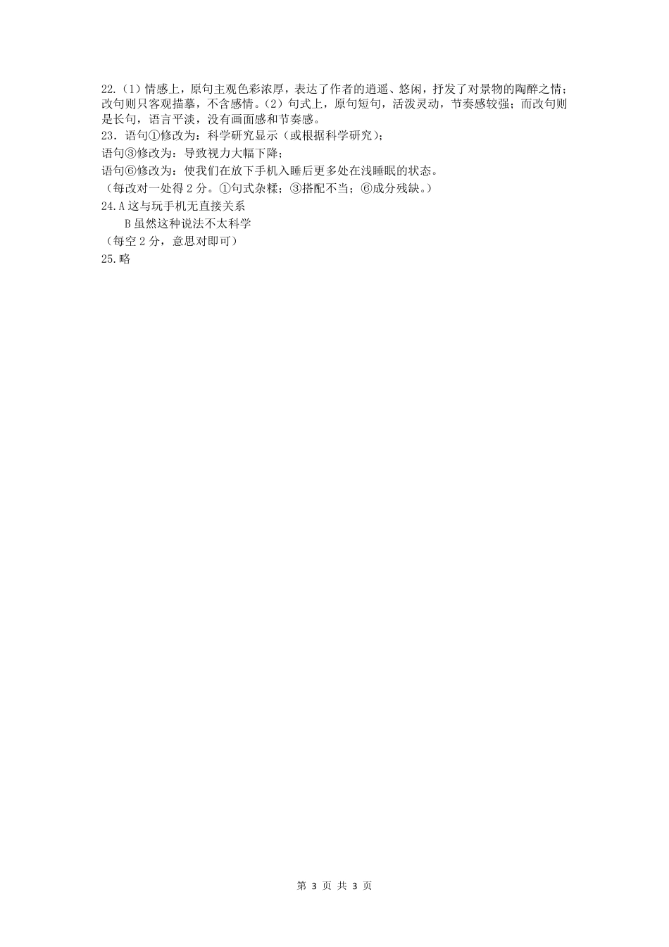 答案高一语文 模拟题.pdf