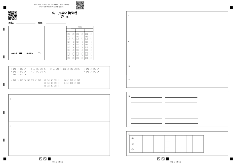 答题卡-高一开学入境训练语文高一语文 模拟题.pdf