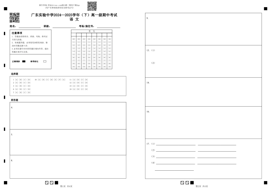 答题卡高一语文 模拟题.pdf