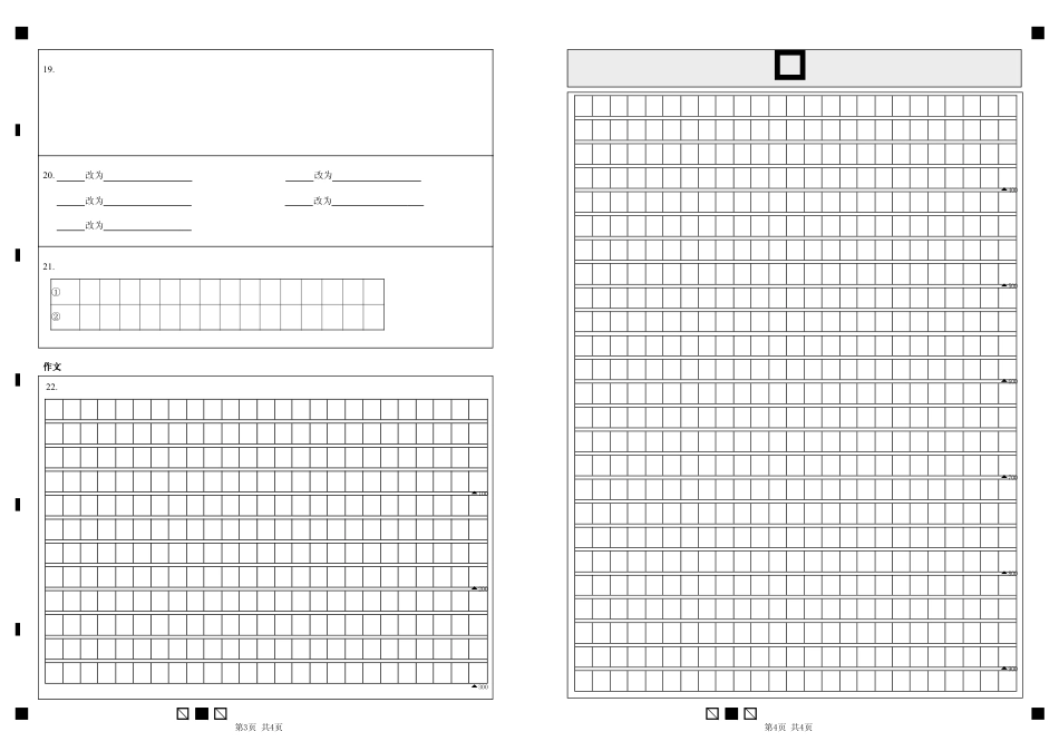 答题卡高一语文 模拟题.pdf