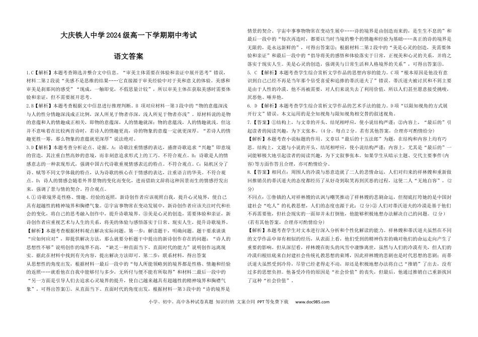 大庆铁人中学2024级高一下学期期中考试语文答案高一语文 模拟题.docx