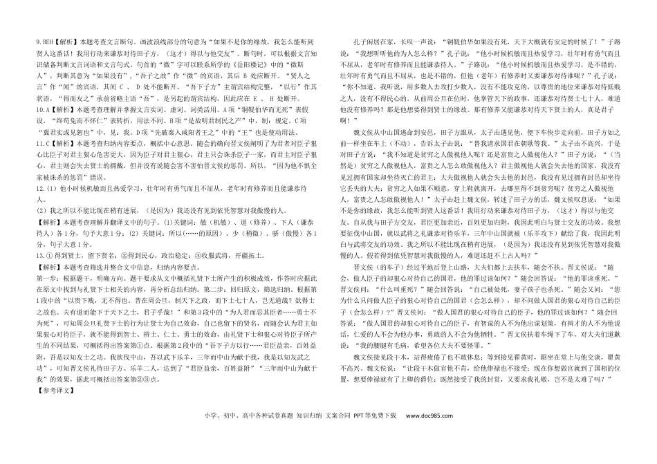 大庆铁人中学2024级高一下学期期中考试语文答案高一语文 模拟题.docx