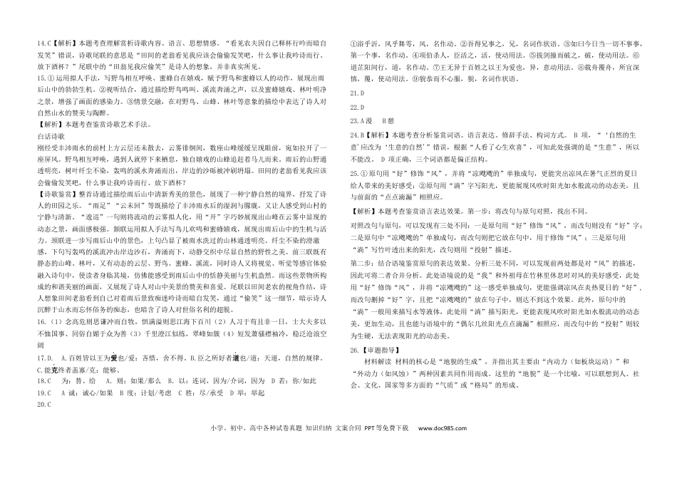 大庆铁人中学2024级高一下学期期中考试语文答案高一语文 模拟题.docx