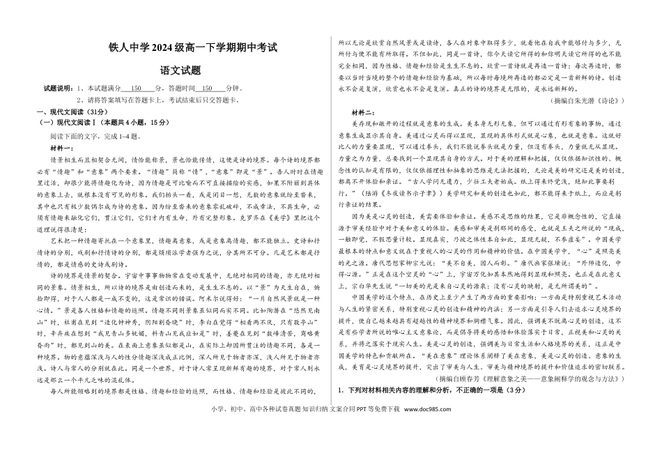 大庆铁人中学2024级高一下学期期中考试语文试题高一语文 模拟题.doc