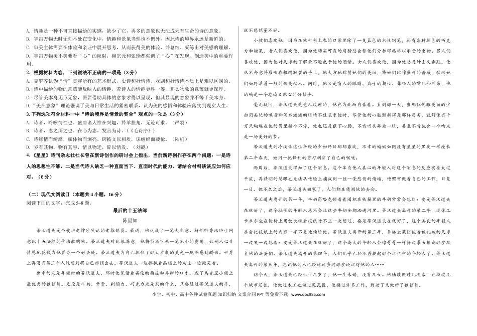 大庆铁人中学2024级高一下学期期中考试语文试题高一语文 模拟题.doc
