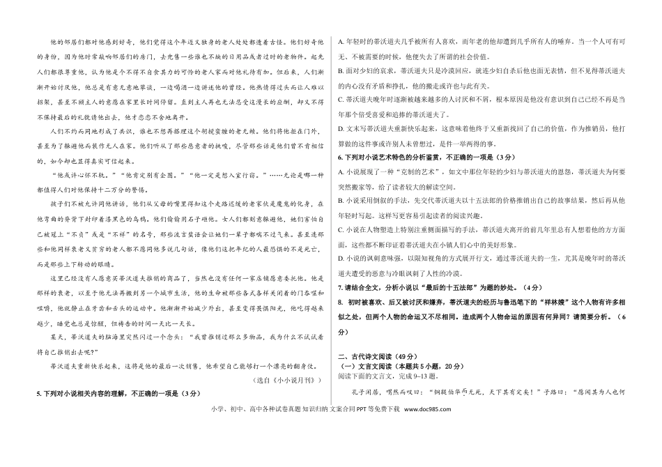 大庆铁人中学2024级高一下学期期中考试语文试题高一语文 模拟题.doc