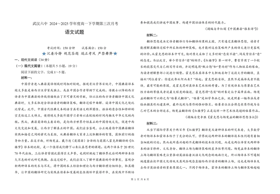 第三次月考【学生版】【终版】高一语文 模拟题.pdf
