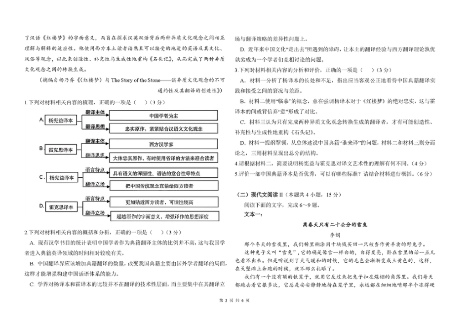 第三次月考【学生版】【终版】高一语文 模拟题.pdf