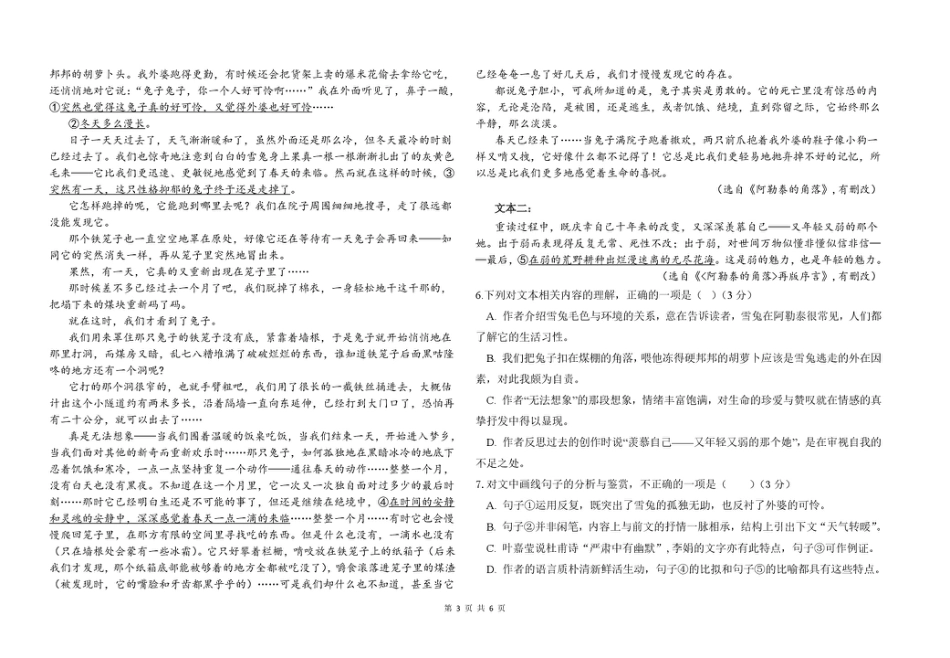 第三次月考【学生版】【终版】高一语文 模拟题.pdf