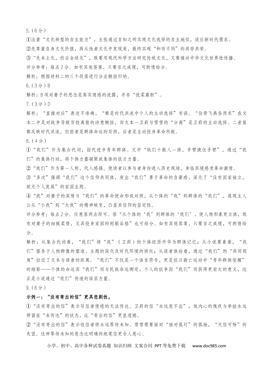 恩施州普通高中2024-2025学年高一质量监测考试语文答案高一语文 模拟题.docx