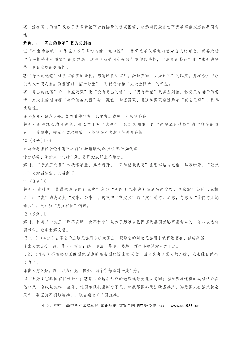 恩施州普通高中2024-2025学年高一质量监测考试语文答案高一语文 模拟题.docx