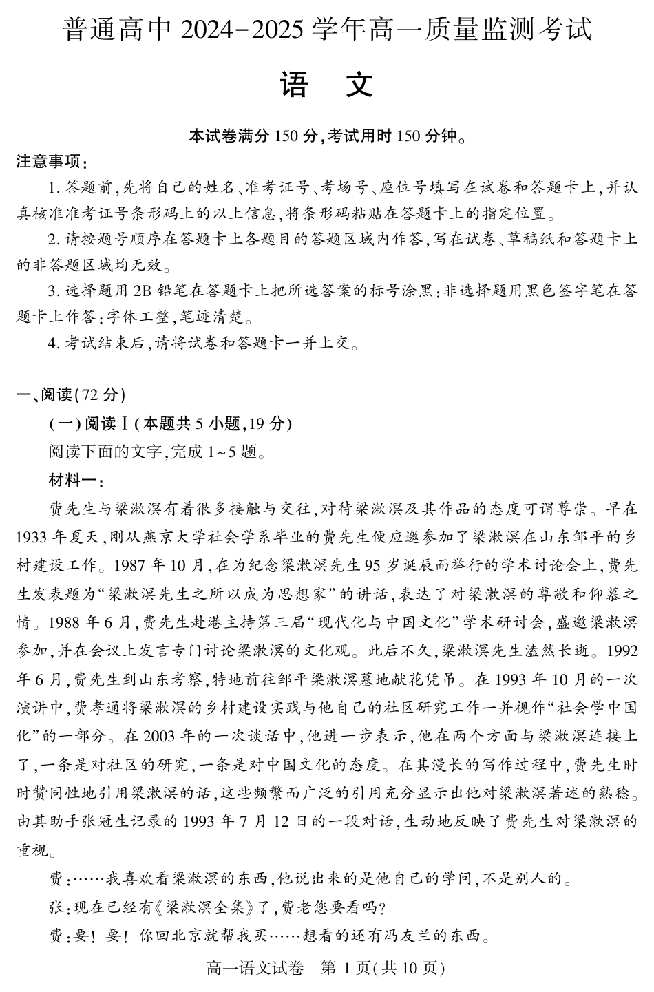 恩施州普通高中2024-2025学年高一质量监测考试语文高一语文 模拟题.pdf