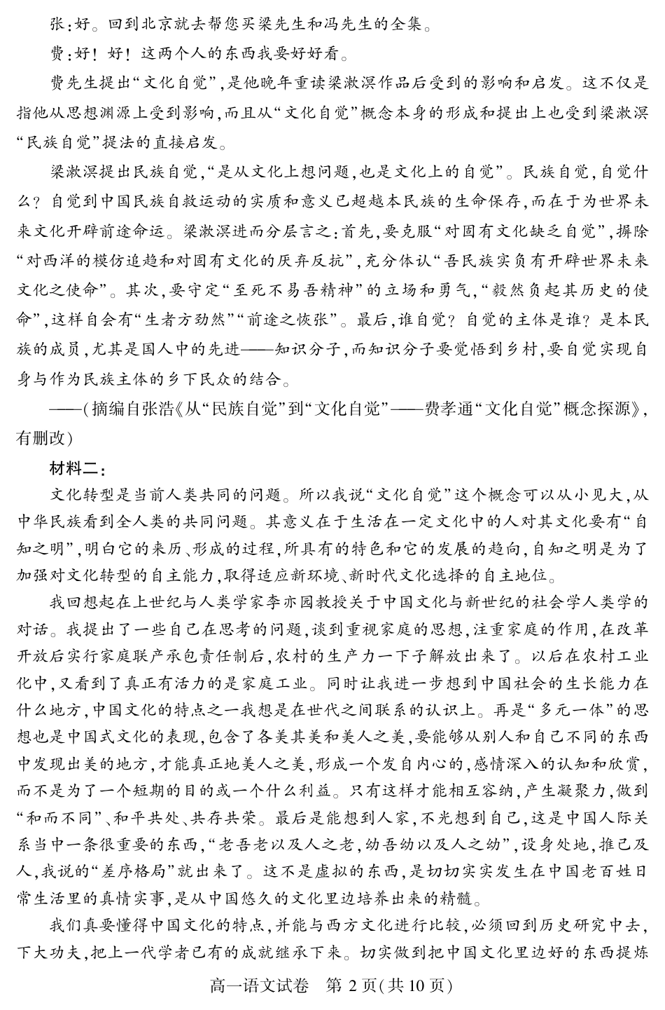 恩施州普通高中2024-2025学年高一质量监测考试语文高一语文 模拟题.pdf
