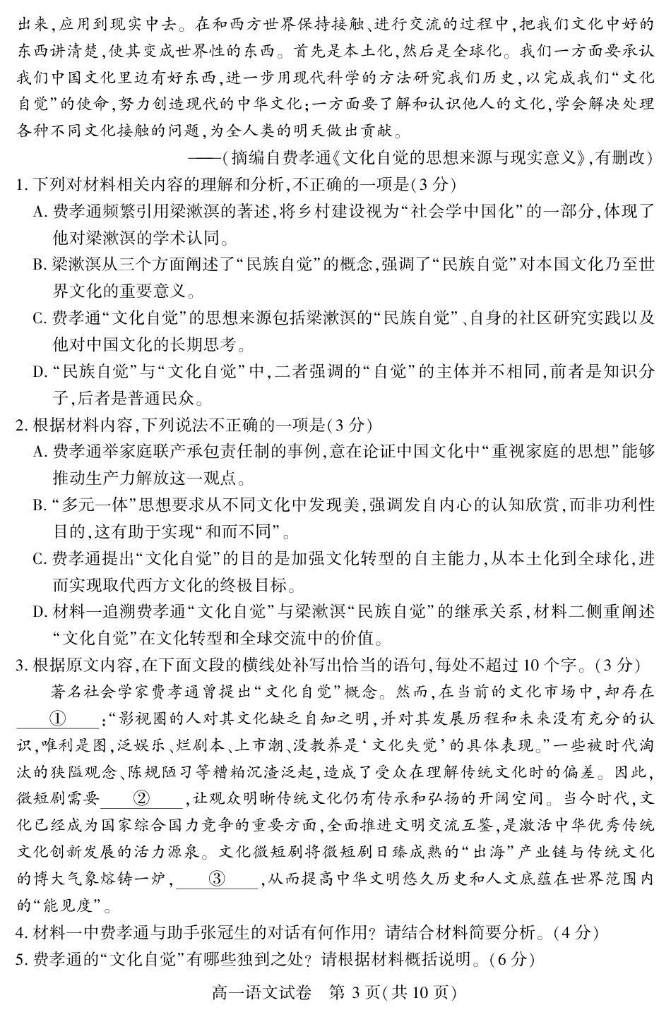 恩施州普通高中2024-2025学年高一质量监测考试语文高一语文 模拟题.pdf