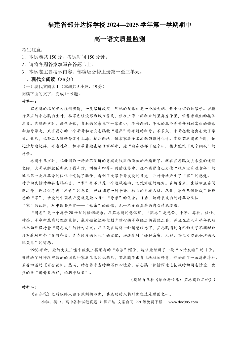 福建省部分达标学校2024-2025学年高一上学期11月期中考试语文试题（含答案）(1)高一语文 模拟题.docx