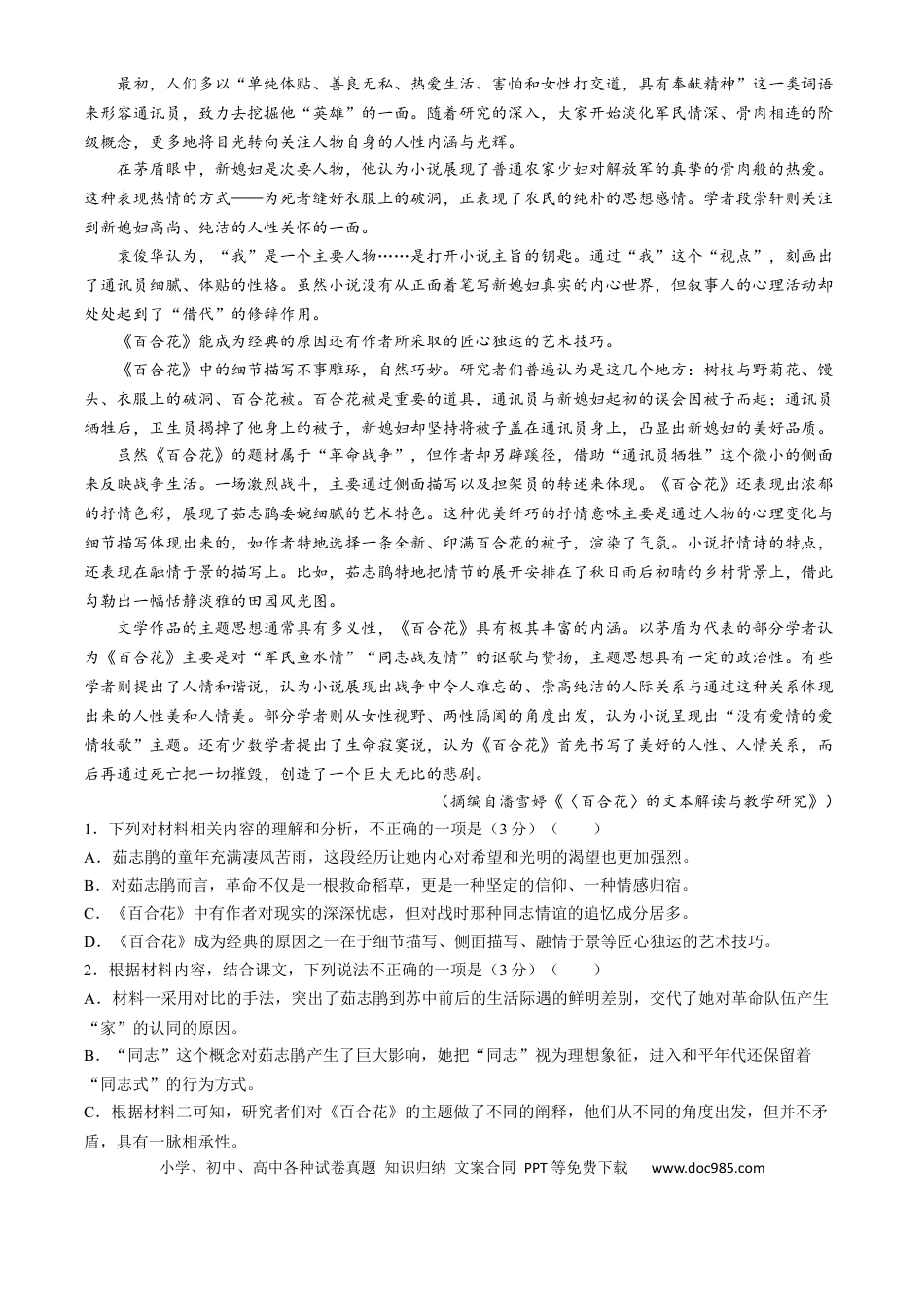 福建省部分达标学校2024-2025学年高一上学期11月期中考试语文试题（含答案）(1)高一语文 模拟题.docx