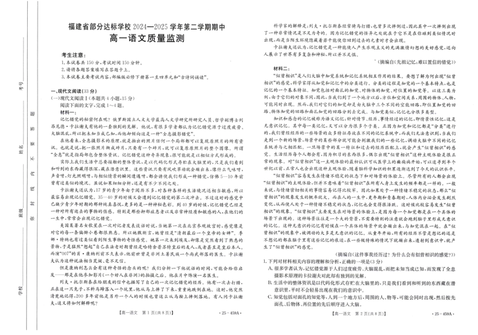 福建省部分达标学校2024-2025学年高一下学期4月期中考试语文试卷（PDF版，含答案）高一语文 模拟题.pdf