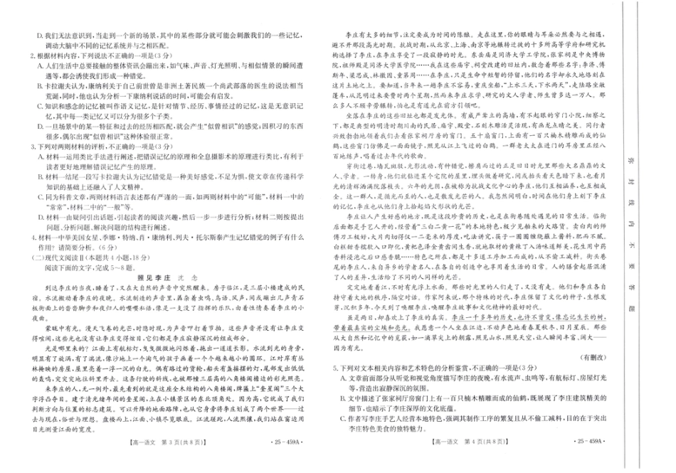 福建省部分达标学校2024-2025学年高一下学期4月期中考试语文试卷（PDF版，含答案）高一语文 模拟题.pdf