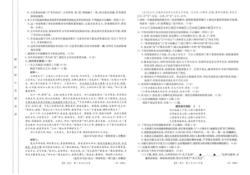 福建省部分达标学校2024-2025学年高一下学期4月期中考试语文试卷（PDF版，含答案）高一语文 模拟题.pdf