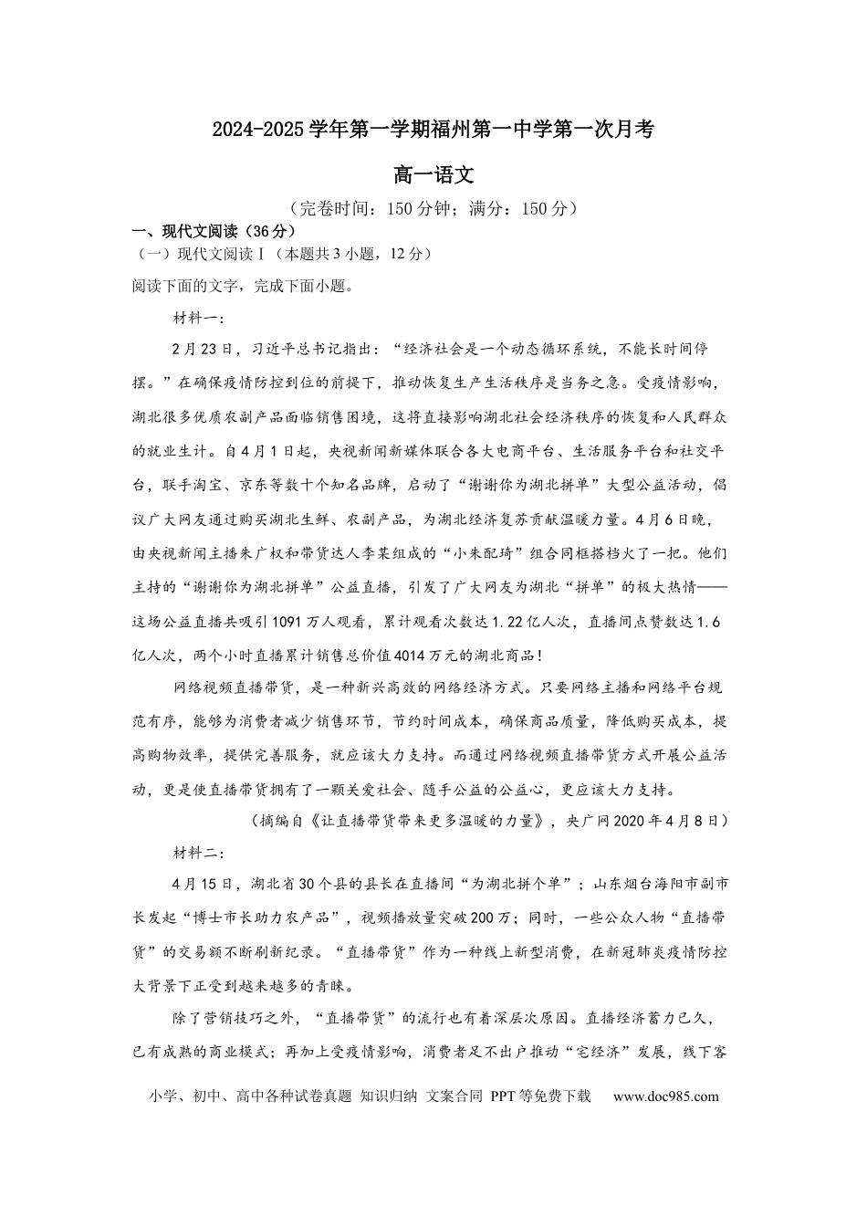 福建省福州市第一中学2024-2025学年高一上学期10月月考试题 语文 Word版含解析高一语文 模拟题.docx