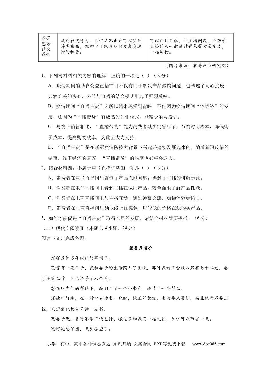 福建省福州市第一中学2024-2025学年高一上学期10月月考试题 语文 Word版含解析高一语文 模拟题.docx