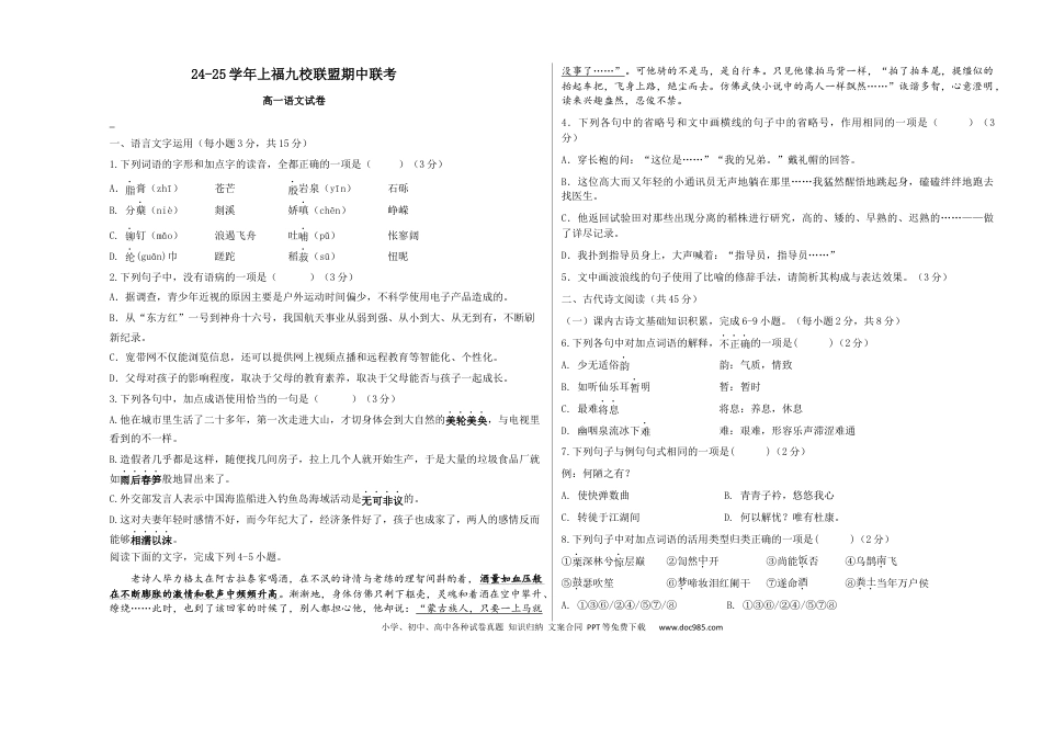 福建省福州市福九联盟2024-2025学年高一上学期期11月中考试 语文 Word版含解析高一语文 模拟题.docx