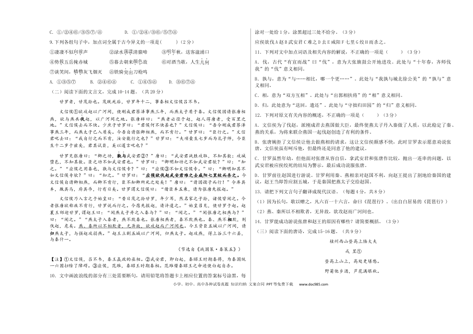 福建省福州市福九联盟2024-2025学年高一上学期期11月中考试 语文 Word版含解析高一语文 模拟题.docx