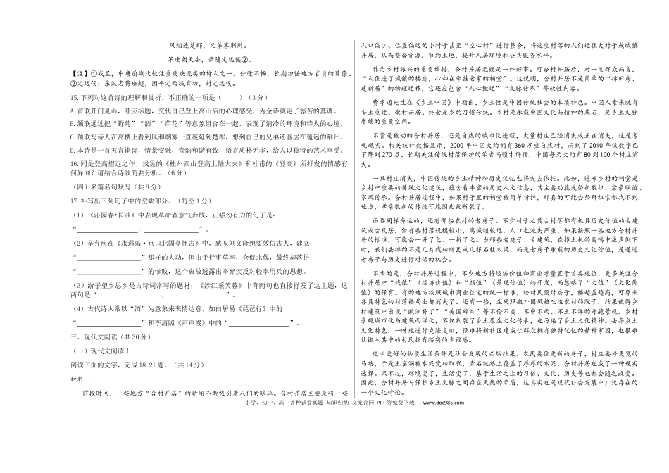 福建省福州市福九联盟2024-2025学年高一上学期期11月中考试 语文 Word版含解析高一语文 模拟题.docx