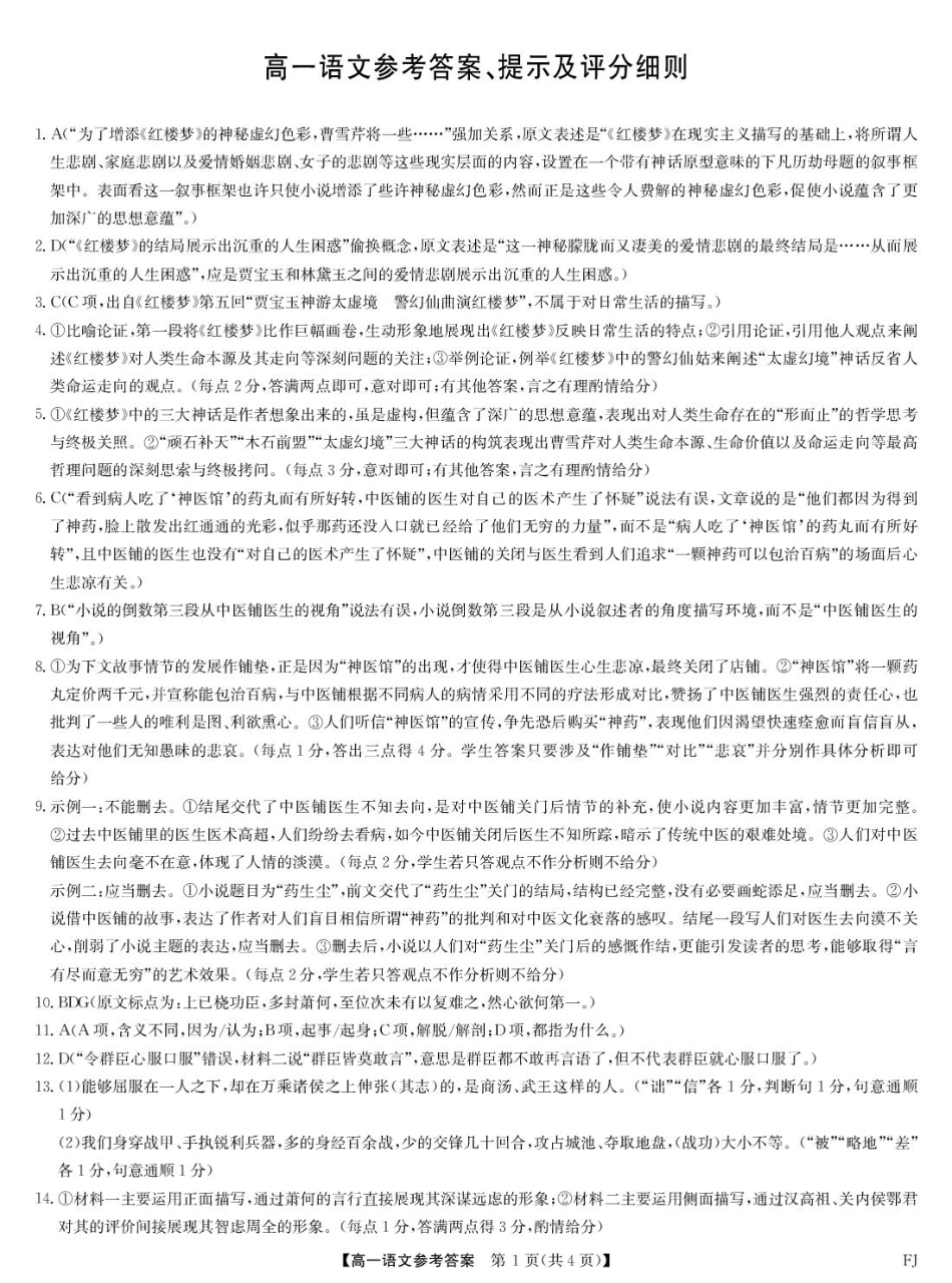 福建省福州市联盟校2024-2025学年高一下学期期中考试语文试题 语文答案-福州高一期中联考高一语文 模拟题.pdf