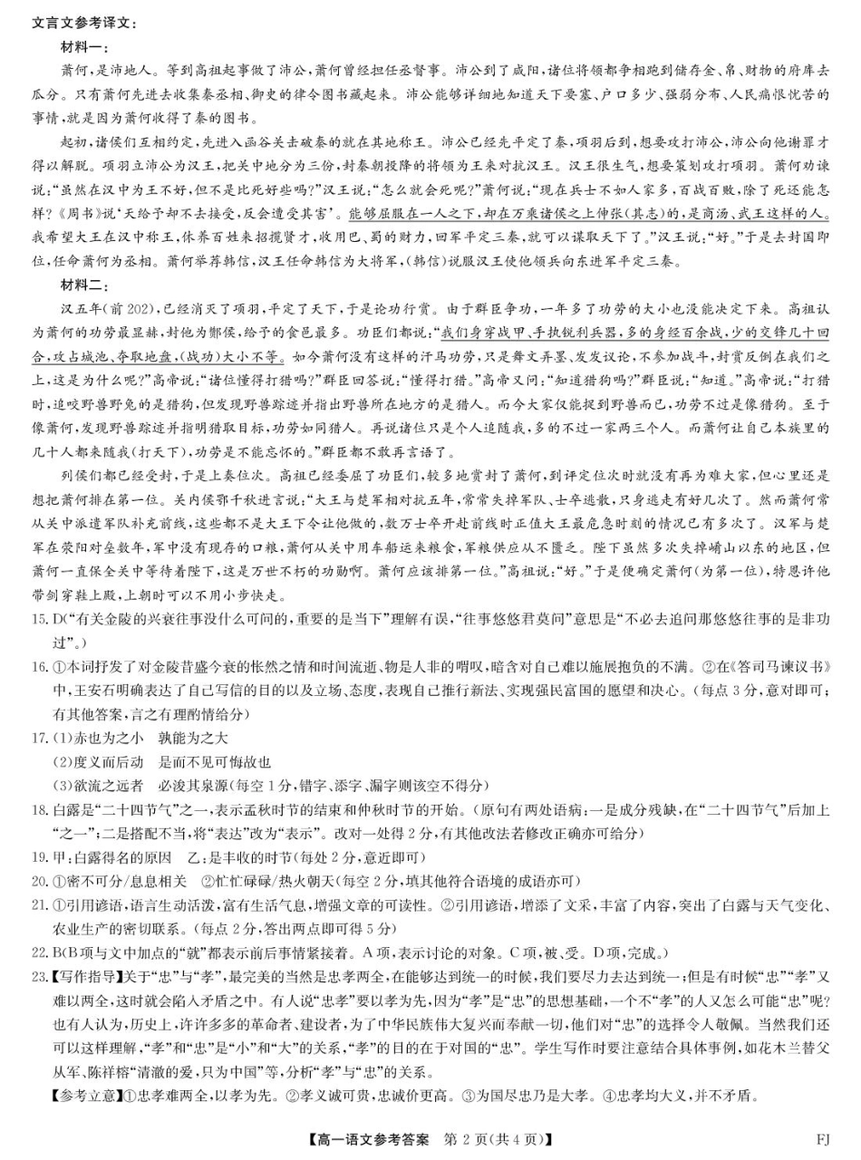 福建省福州市联盟校2024-2025学年高一下学期期中考试语文试题 语文答案-福州高一期中联考高一语文 模拟题.pdf