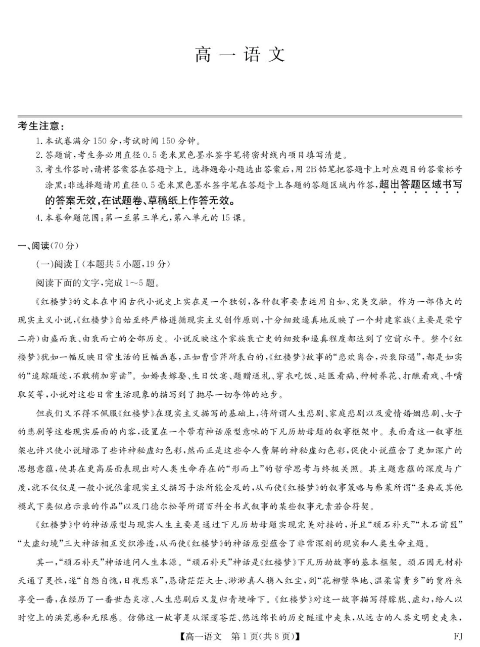 福建省福州市联盟校2024-2025学年高一下学期期中考试语文试题 语文-福州高一期中联考高一语文 模拟题.pdf