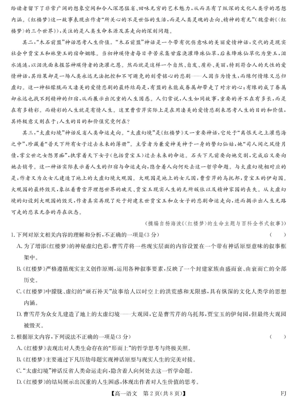 福建省福州市联盟校2024-2025学年高一下学期期中考试语文试题 语文-福州高一期中联考高一语文 模拟题.pdf