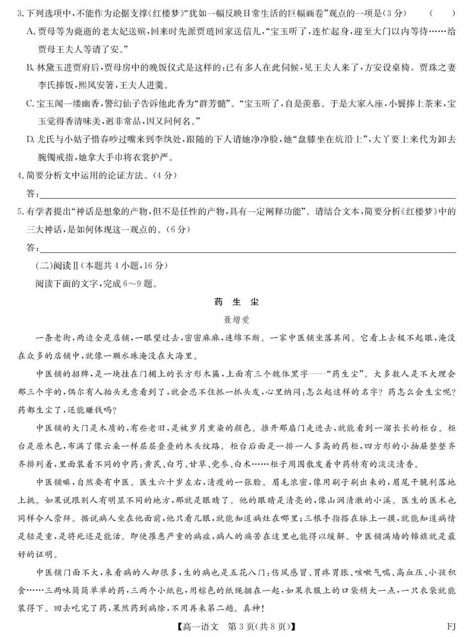 福建省福州市联盟校2024-2025学年高一下学期期中考试语文试题 语文-福州高一期中联考高一语文 模拟题.pdf
