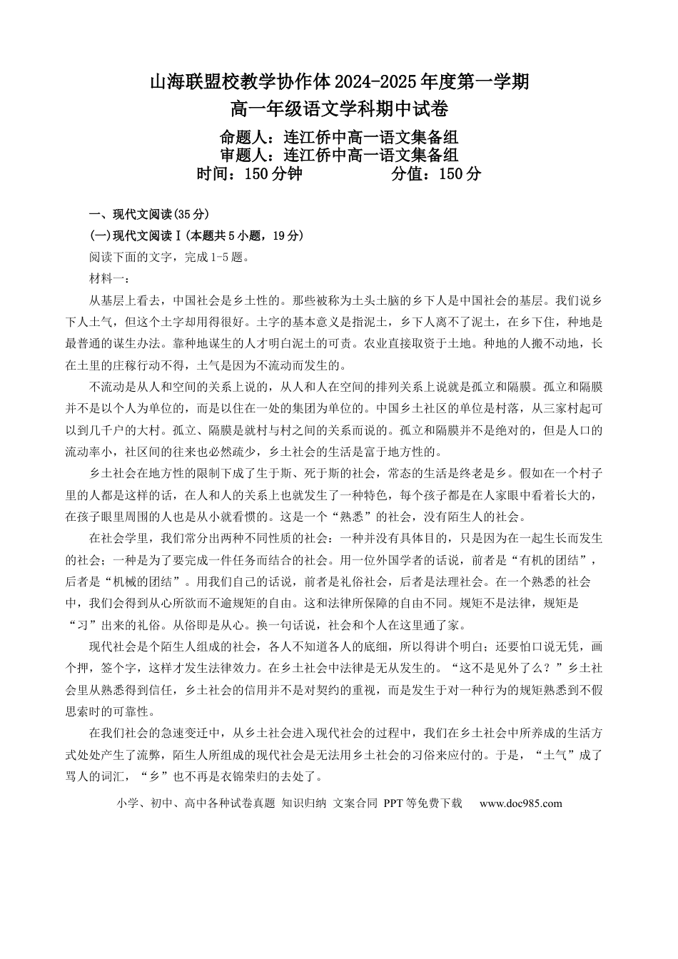 福建省福州市山海联盟教学协作体2024-2025学年高一上学期11月期中考试 语文 Word版含解析高一语文 模拟题.docx
