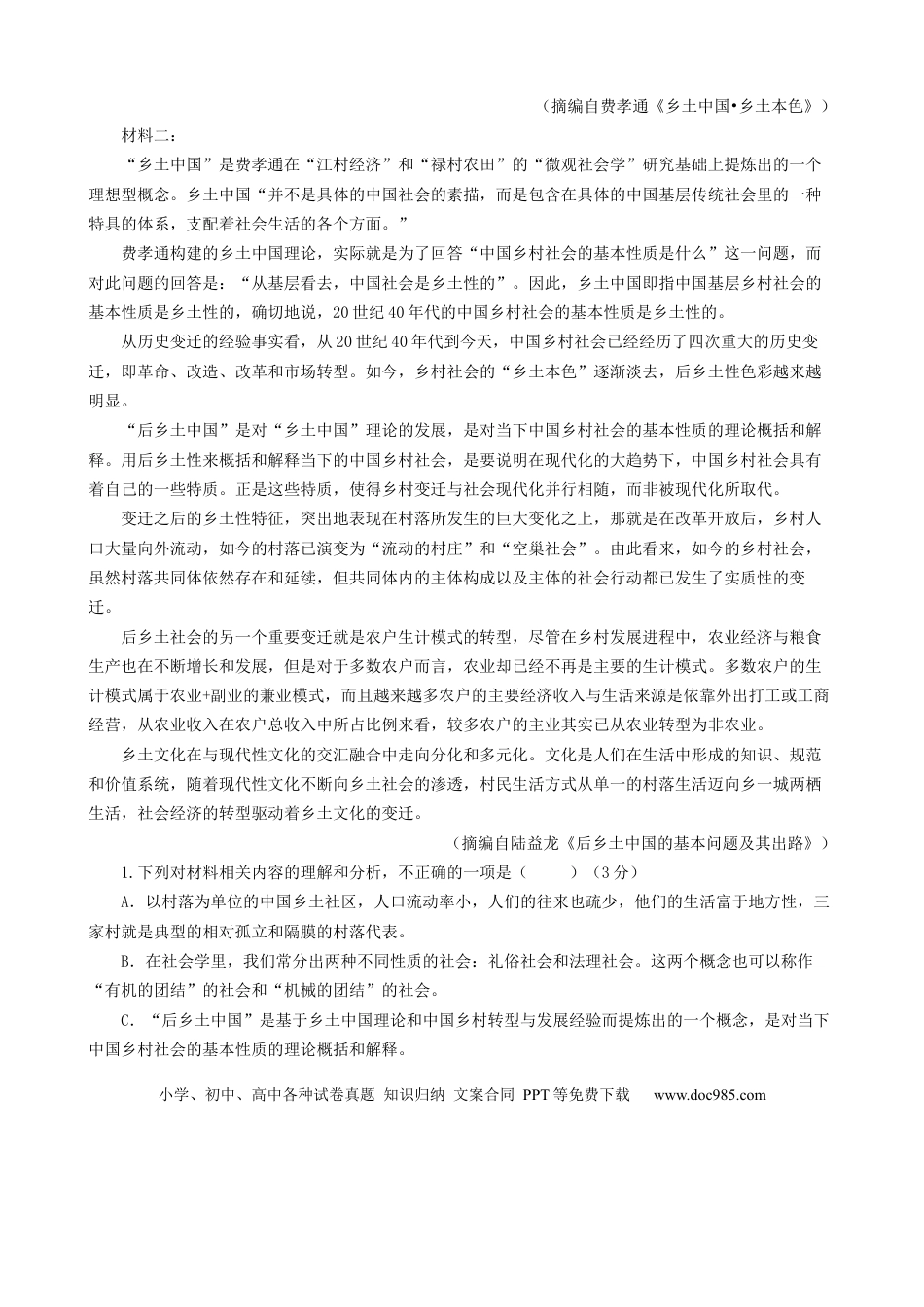福建省福州市山海联盟教学协作体2024-2025学年高一上学期11月期中考试 语文 Word版含解析高一语文 模拟题.docx