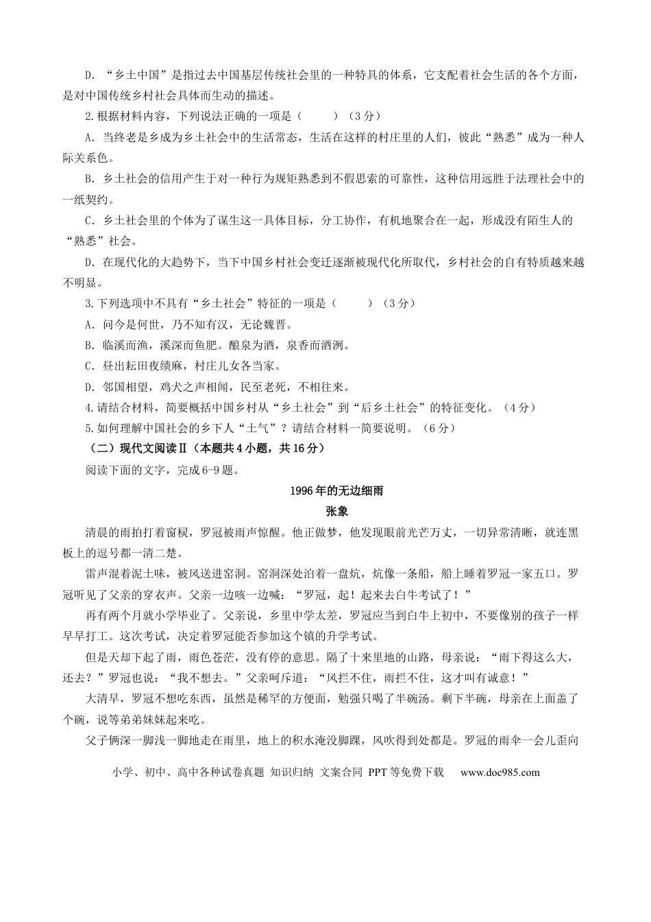 福建省福州市山海联盟教学协作体2024-2025学年高一上学期11月期中考试 语文 Word版含解析高一语文 模拟题.docx