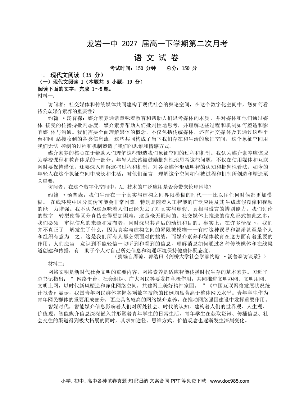 福建省龙岩市第一中学2024-2025学年高一下学期第二次月考语文试卷（含答案）高一语文 模拟题.docx