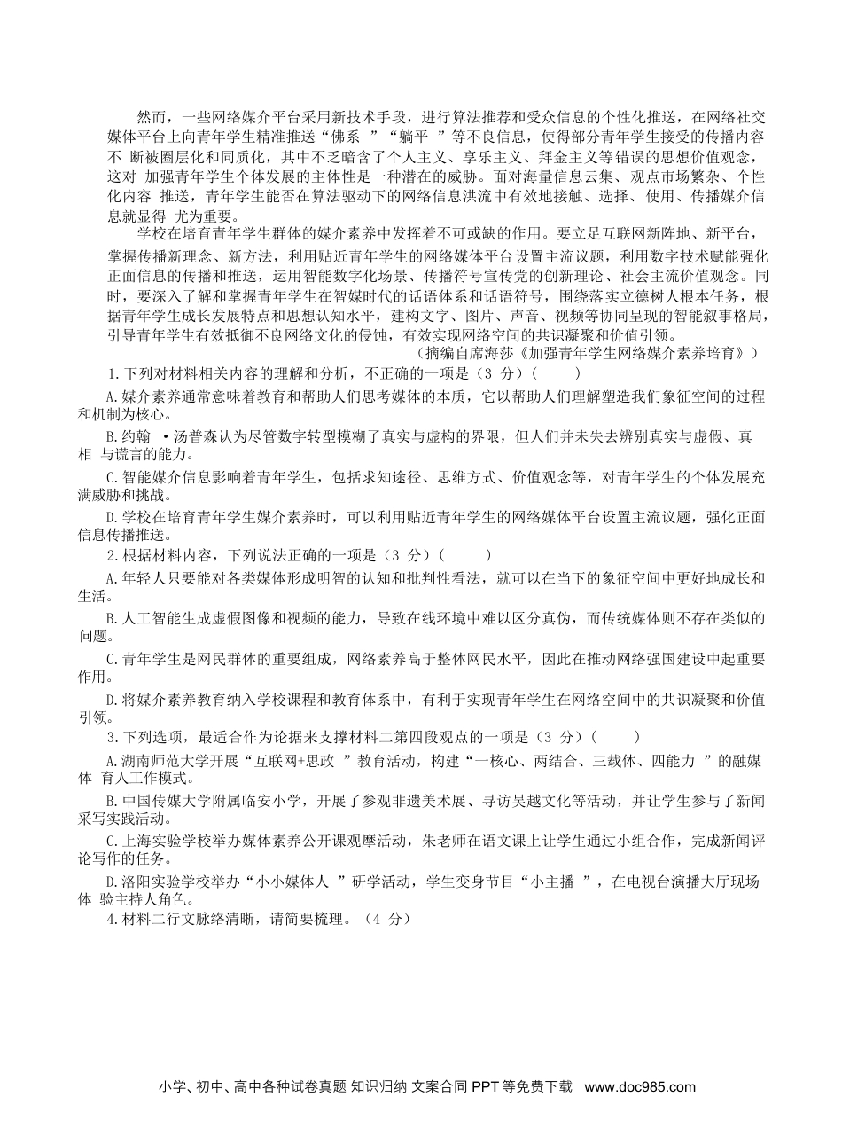 福建省龙岩市第一中学2024-2025学年高一下学期第二次月考语文试卷（含答案）高一语文 模拟题.docx