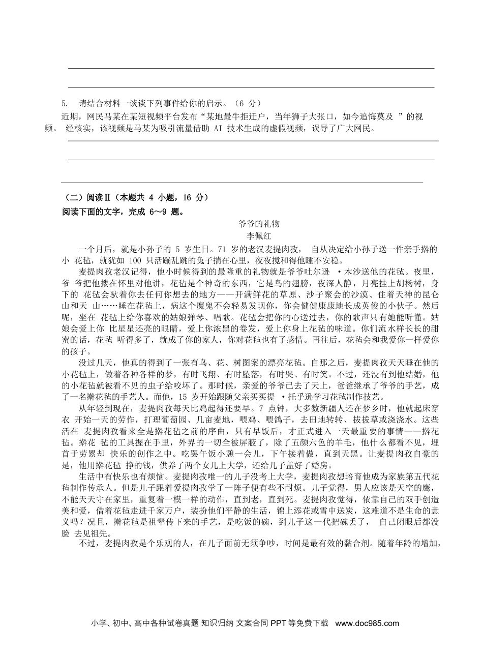 福建省龙岩市第一中学2024-2025学年高一下学期第二次月考语文试卷（含答案）高一语文 模拟题.docx