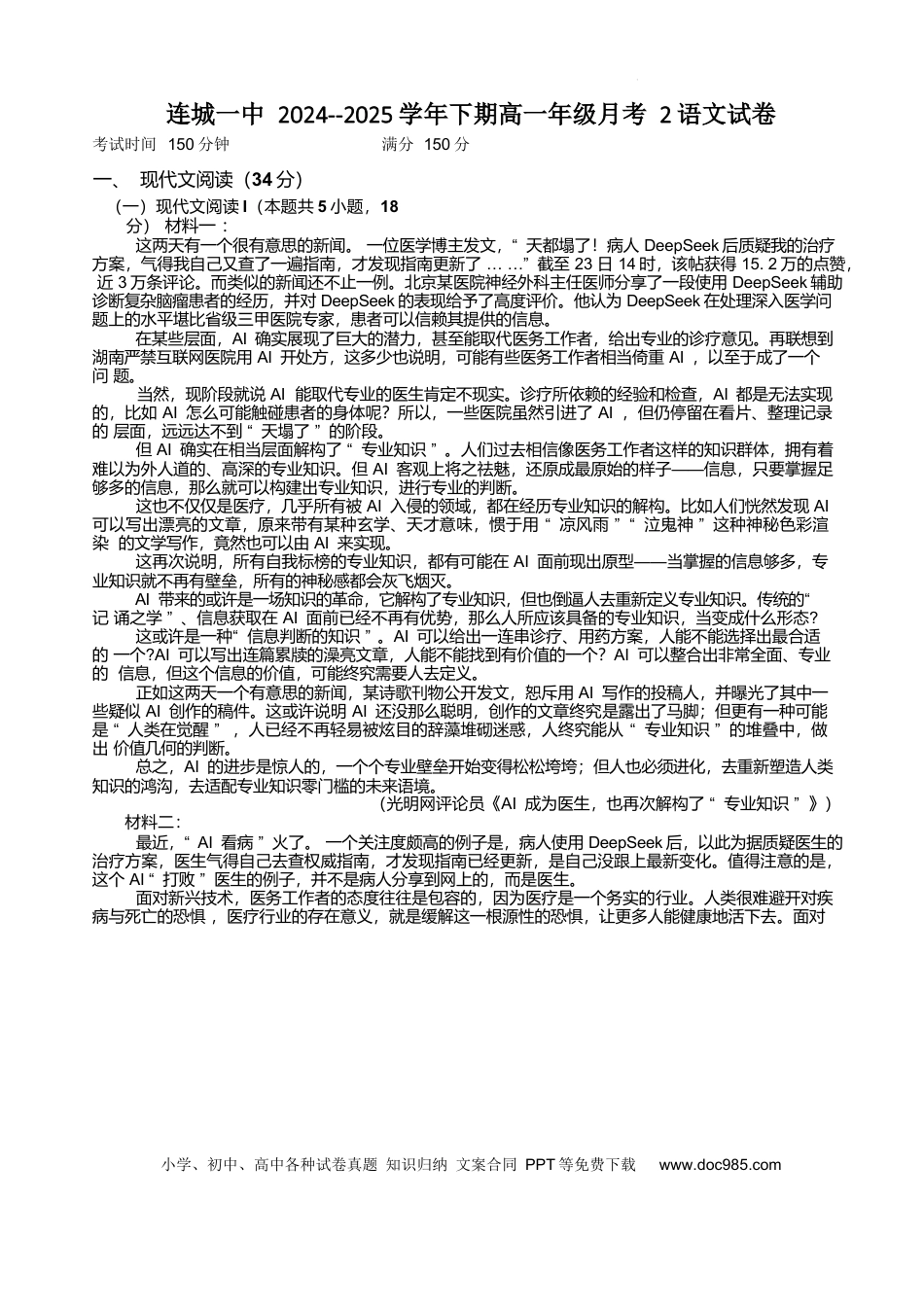 福建省龙岩市连城县第一中学2024-2025学年高一下学期5月月考2语文试卷（含答案）高一语文 模拟题.docx