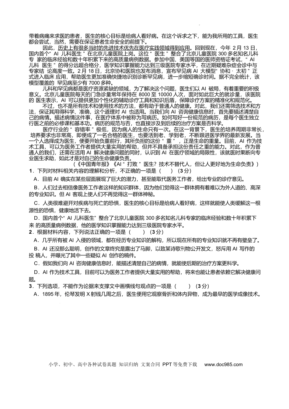 福建省龙岩市连城县第一中学2024-2025学年高一下学期5月月考2语文试卷（含答案）高一语文 模拟题.docx