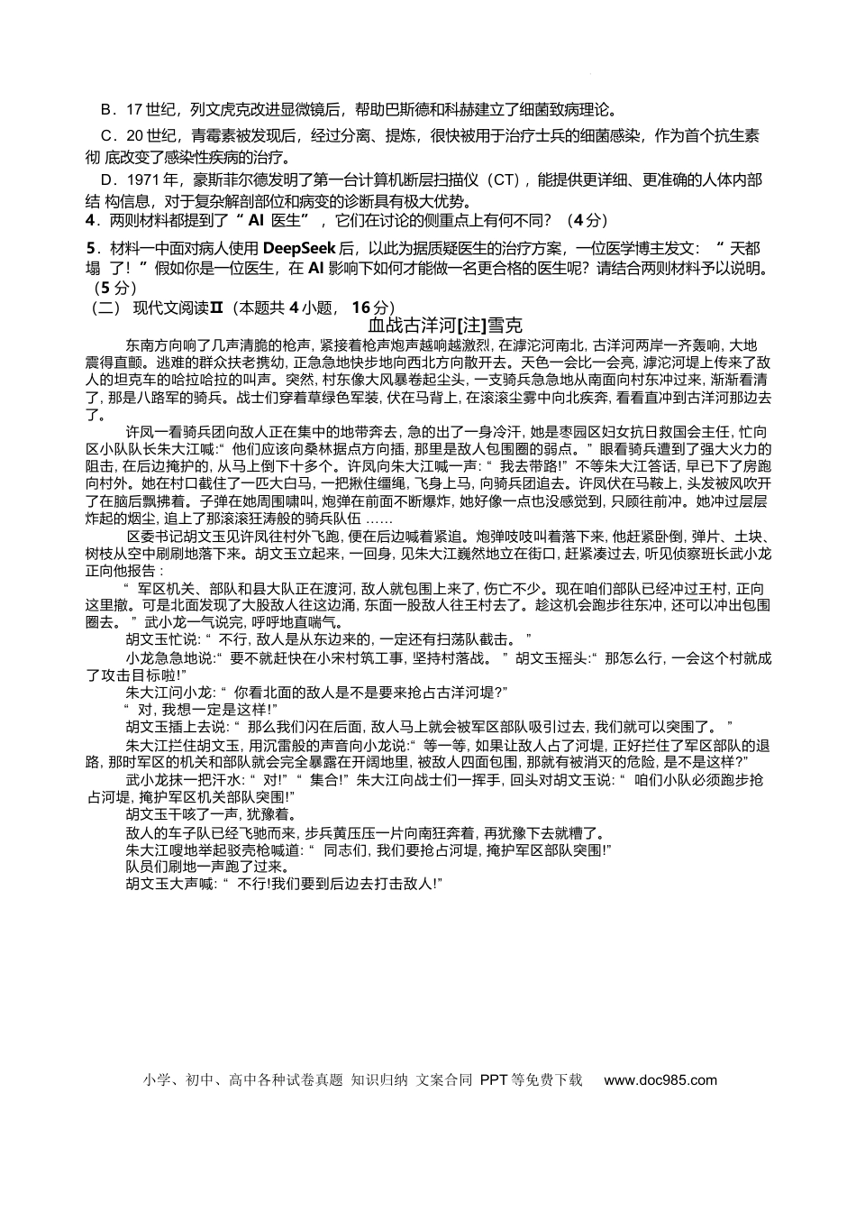 福建省龙岩市连城县第一中学2024-2025学年高一下学期5月月考2语文试卷（含答案）高一语文 模拟题.docx
