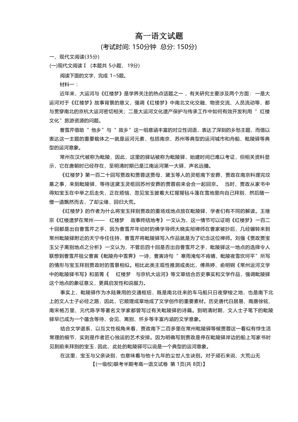 福建省龙岩市一级校联盟2024-2025学年高一下学期4月半期考联考语文试卷（含答案）高一语文 模拟题.pdf