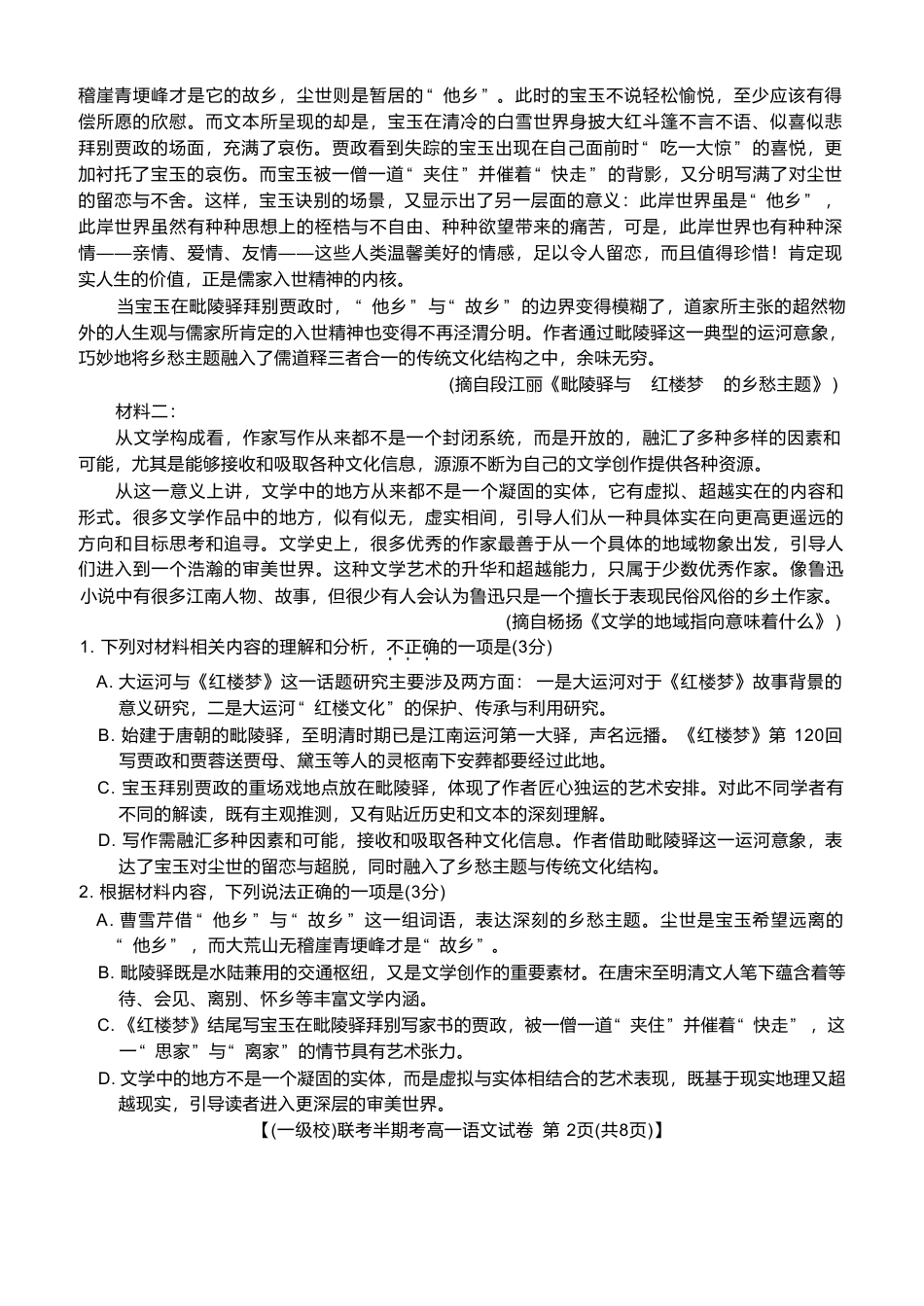 福建省龙岩市一级校联盟2024-2025学年高一下学期4月半期考联考语文试卷（含答案）高一语文 模拟题.pdf