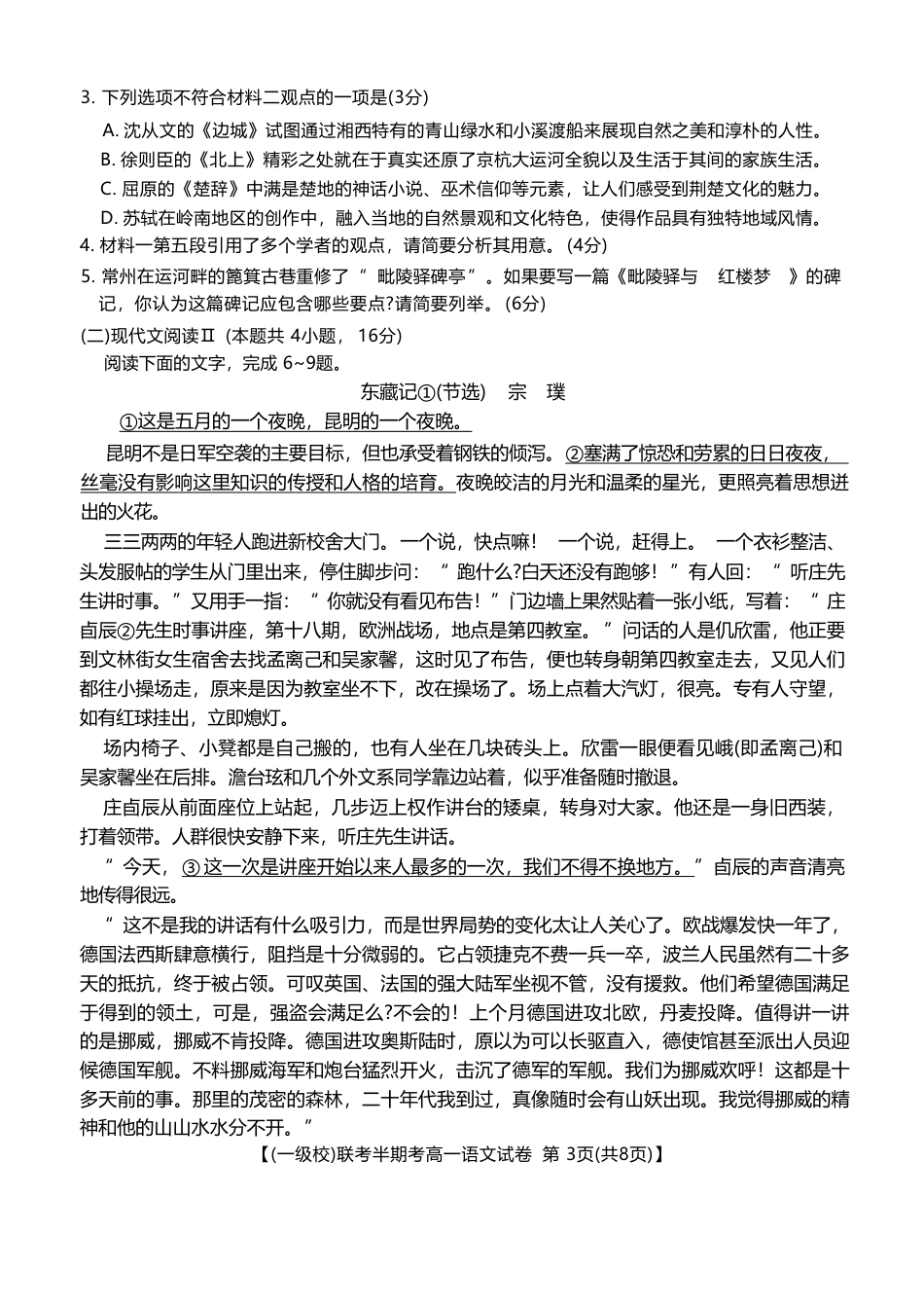 福建省龙岩市一级校联盟2024-2025学年高一下学期4月半期考联考语文试卷（含答案）高一语文 模拟题.pdf