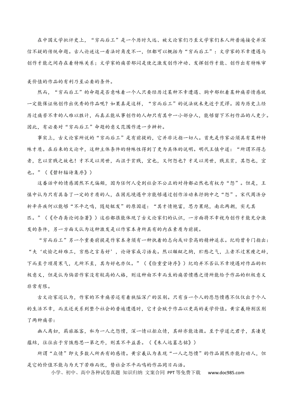 福建省宁德市2024-2025学年高一上学期1月期末考试 语文 Word版含答案高一语文 模拟题.docx