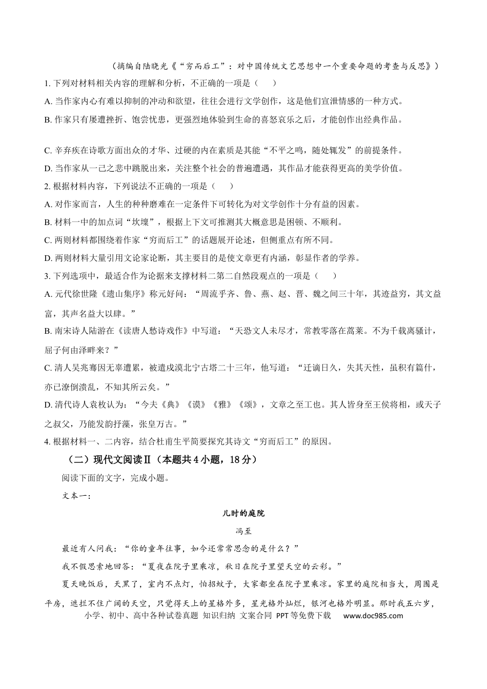 福建省宁德市2024-2025学年高一上学期1月期末考试 语文 Word版含答案高一语文 模拟题.docx
