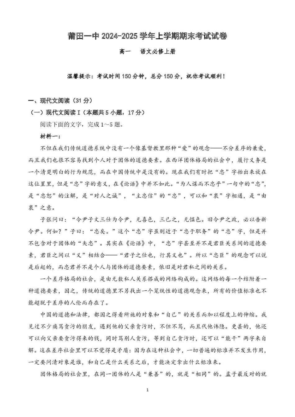 福建省莆田第一中学2024-2025学年高一上学期期末考试 语文 PDF版含解析高一语文 模拟题.pdf