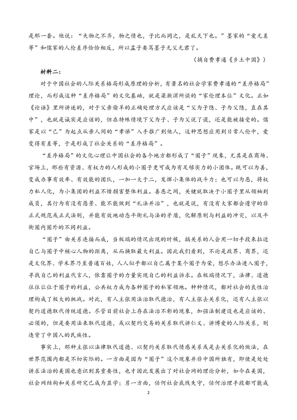 福建省莆田第一中学2024-2025学年高一上学期期末考试 语文 PDF版含解析高一语文 模拟题.pdf