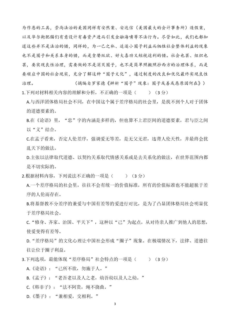 福建省莆田第一中学2024-2025学年高一上学期期末考试 语文 PDF版含解析高一语文 模拟题.pdf